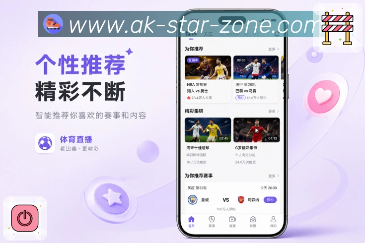 官方App关注赛事服务